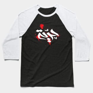 freedom caligraphy arabic Baseball T-Shirt